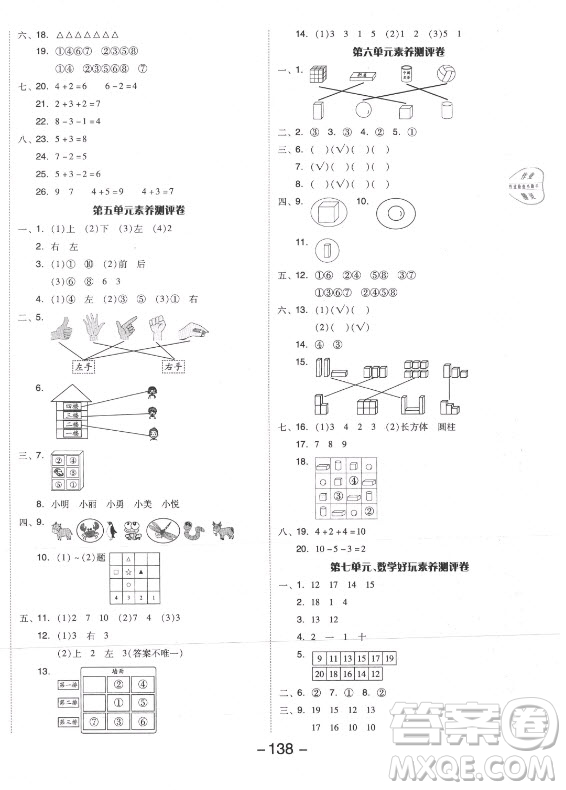 開明出版社2021全品學(xué)練考數(shù)學(xué)一年級上冊BS北師大版答案