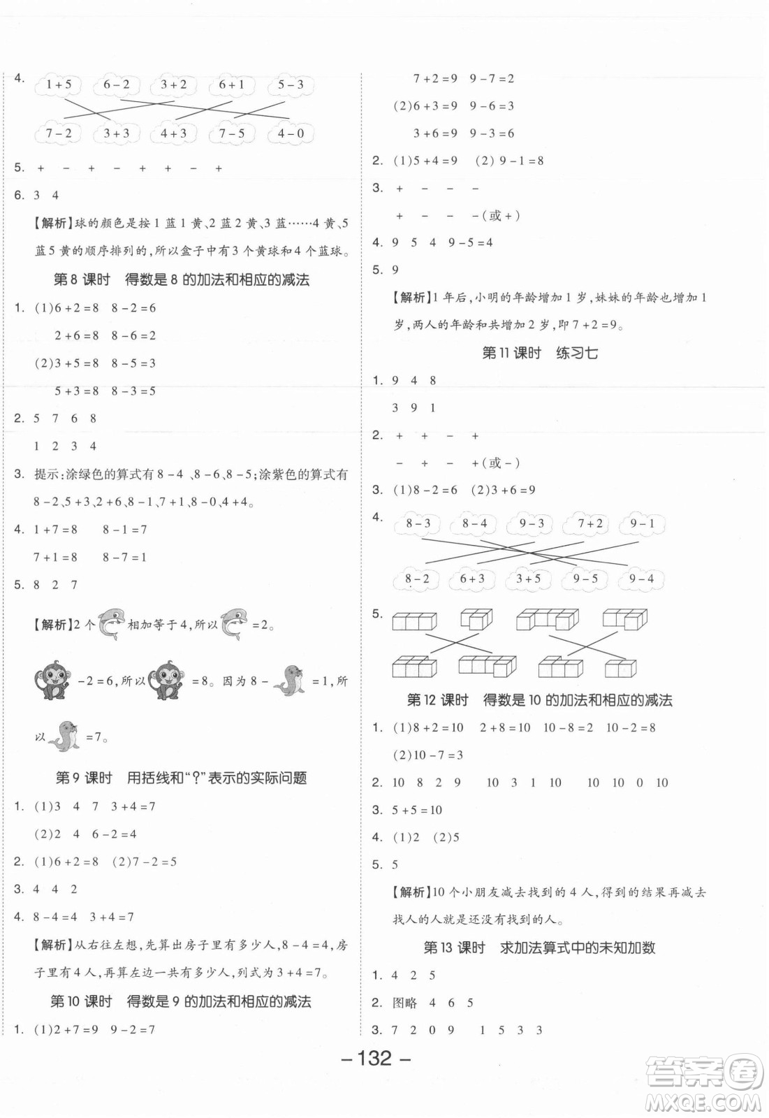 開明出版社2021全品學(xué)練考數(shù)學(xué)一年級(jí)上冊(cè)SJ蘇教版答案