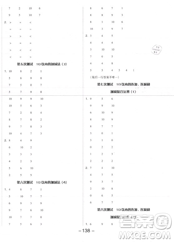 開明出版社2021全品學(xué)練考數(shù)學(xué)一年級(jí)上冊(cè)SJ蘇教版答案