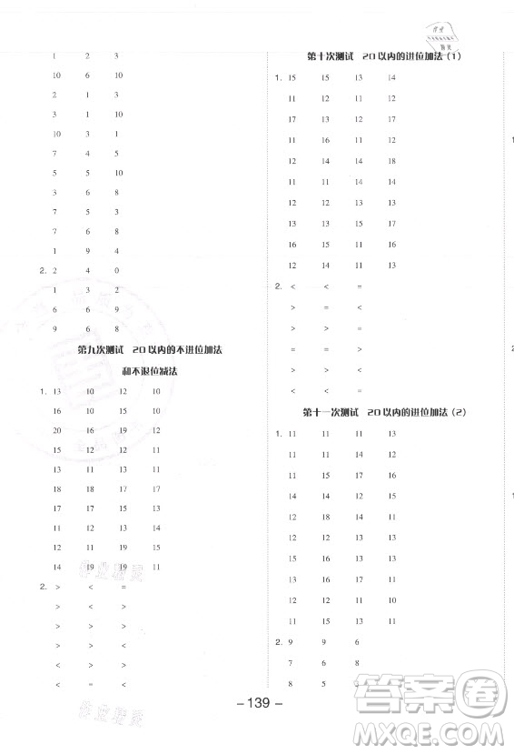 開明出版社2021全品學(xué)練考數(shù)學(xué)一年級(jí)上冊(cè)SJ蘇教版答案