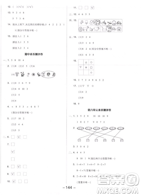 開明出版社2021全品學(xué)練考數(shù)學(xué)一年級(jí)上冊(cè)SJ蘇教版答案