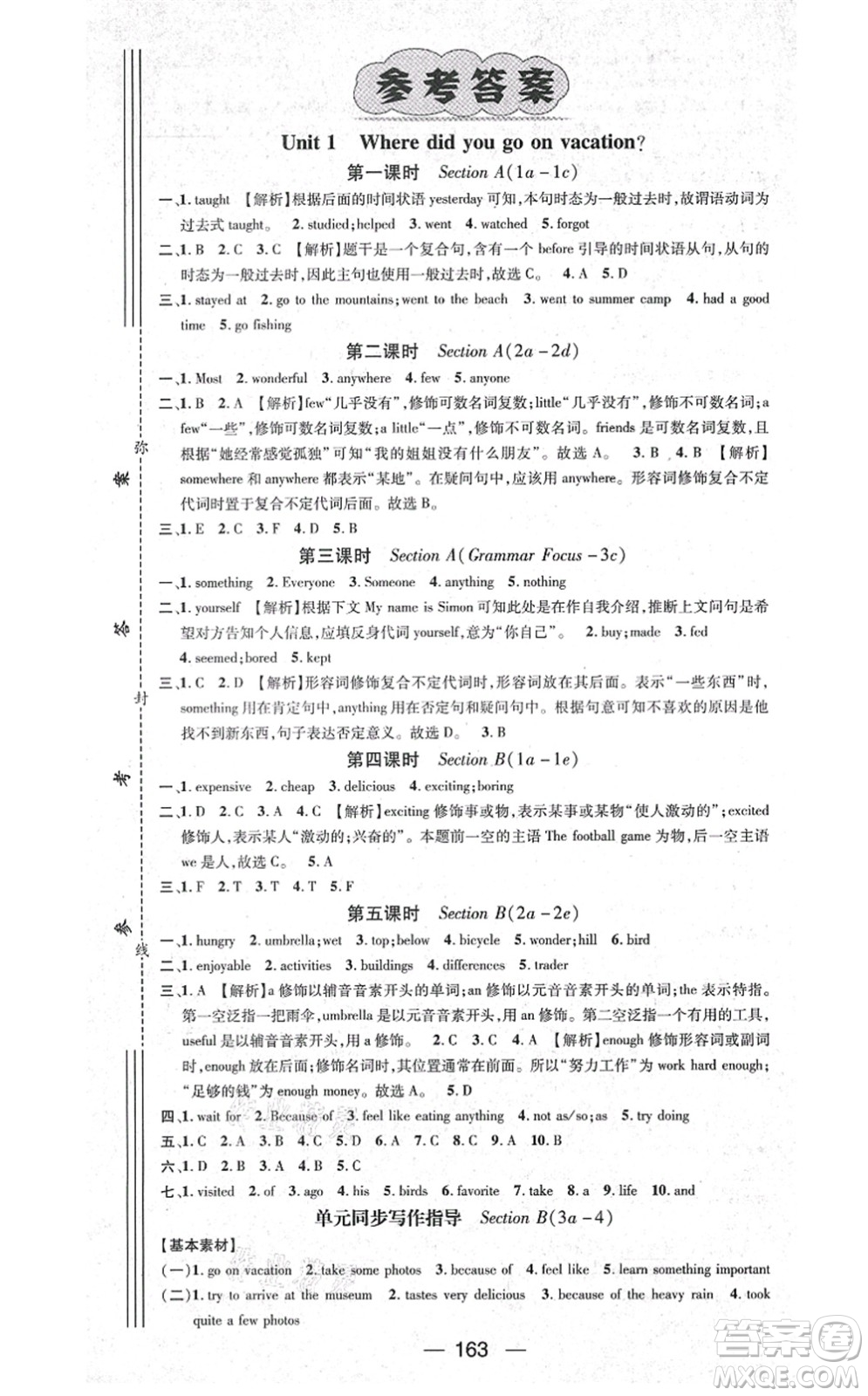 武漢出版社2021名師測(cè)控八年級(jí)英語(yǔ)上冊(cè)RJ人教版廣西專版答案