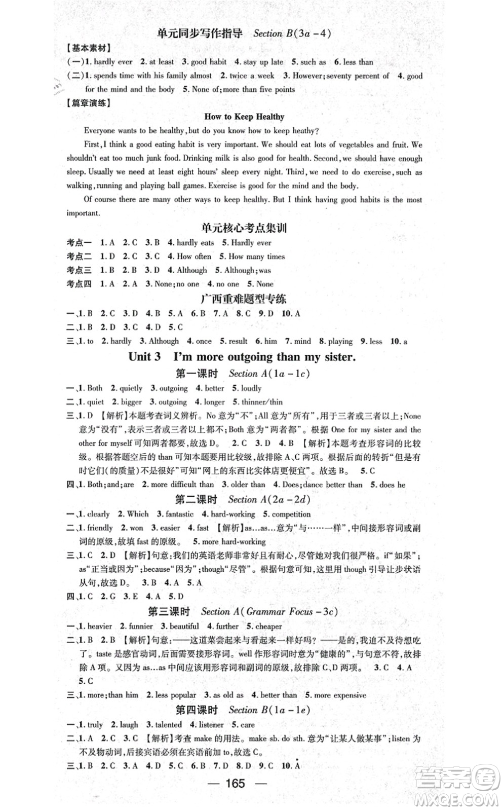 武漢出版社2021名師測(cè)控八年級(jí)英語(yǔ)上冊(cè)RJ人教版廣西專版答案