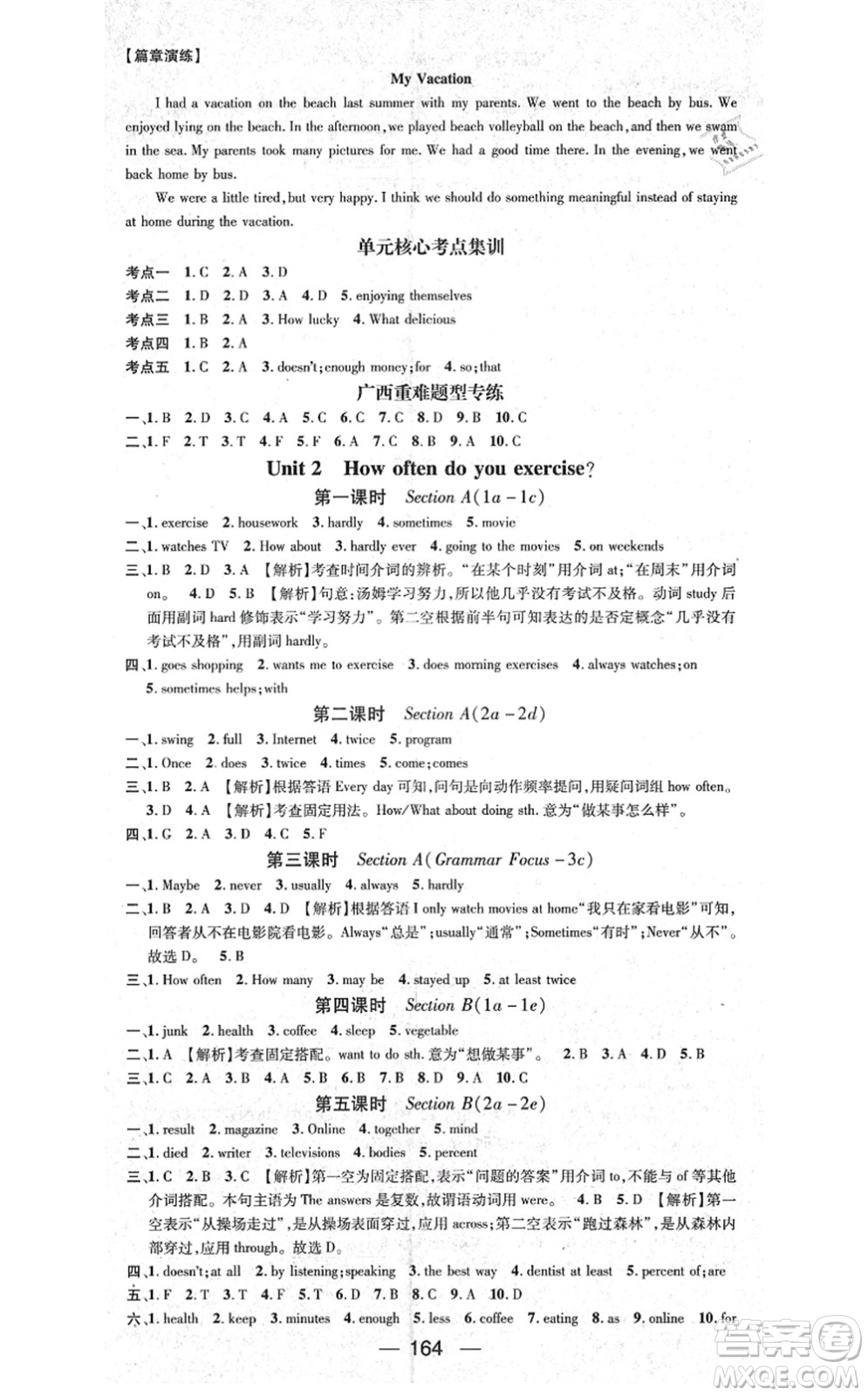 武漢出版社2021名師測(cè)控八年級(jí)英語(yǔ)上冊(cè)RJ人教版廣西專版答案