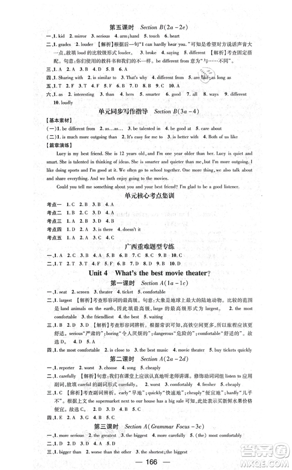 武漢出版社2021名師測(cè)控八年級(jí)英語(yǔ)上冊(cè)RJ人教版廣西專版答案