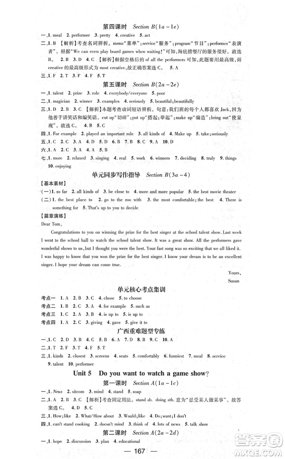 武漢出版社2021名師測(cè)控八年級(jí)英語(yǔ)上冊(cè)RJ人教版廣西專版答案