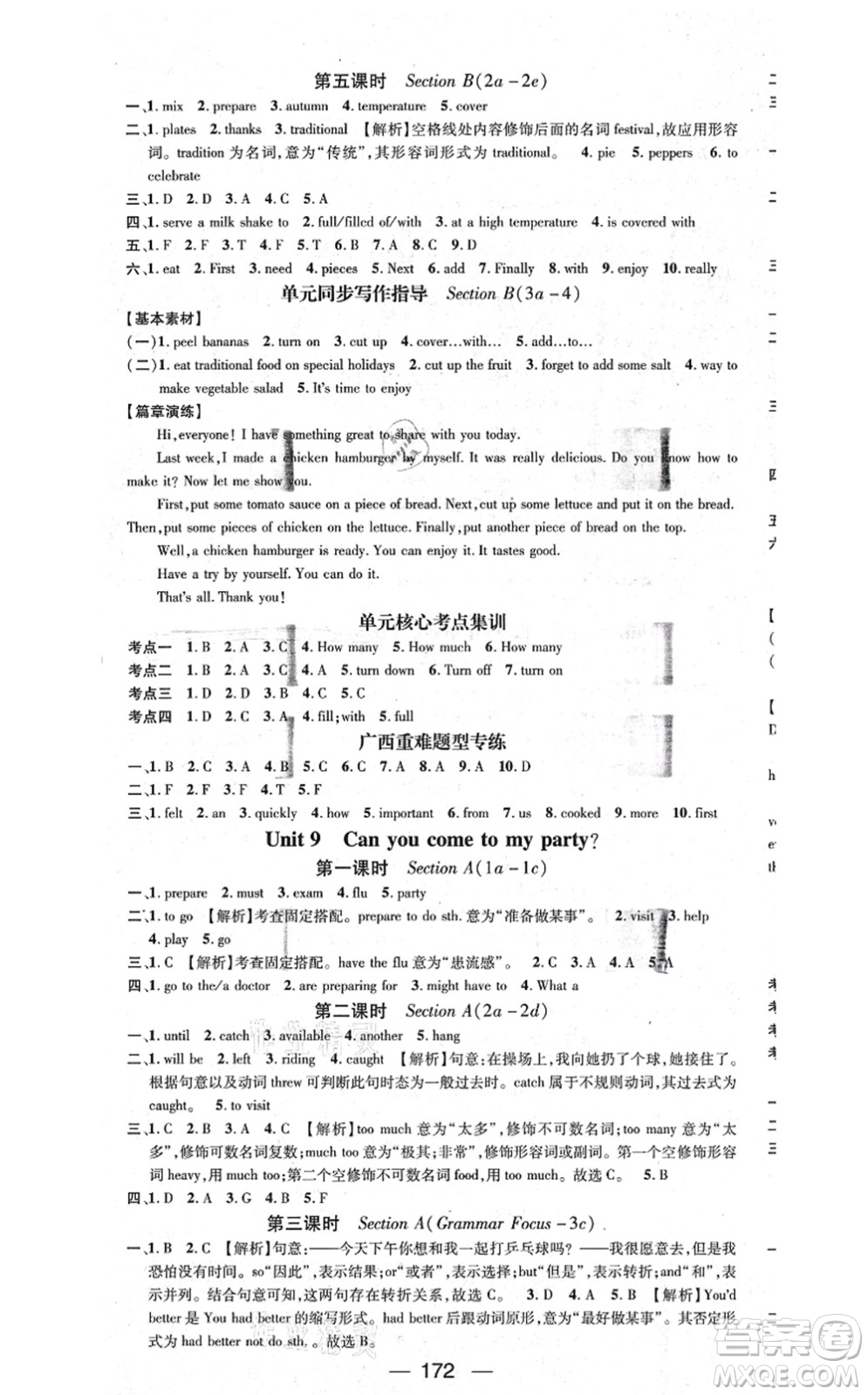 武漢出版社2021名師測(cè)控八年級(jí)英語(yǔ)上冊(cè)RJ人教版廣西專版答案