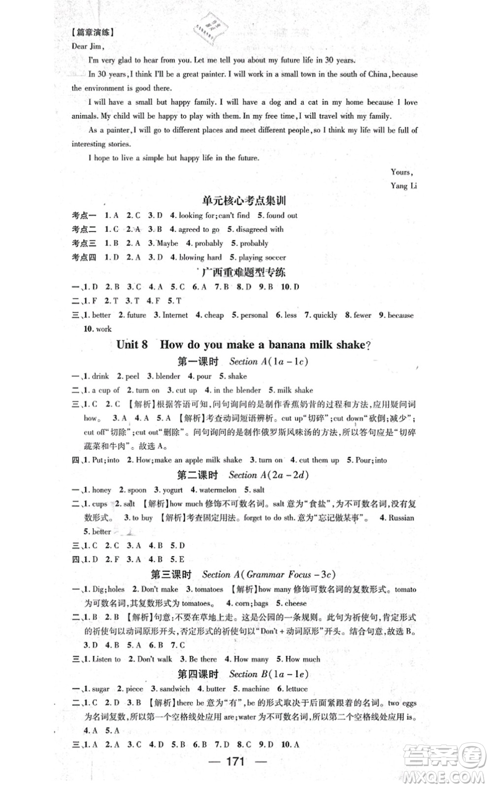 武漢出版社2021名師測(cè)控八年級(jí)英語(yǔ)上冊(cè)RJ人教版廣西專版答案