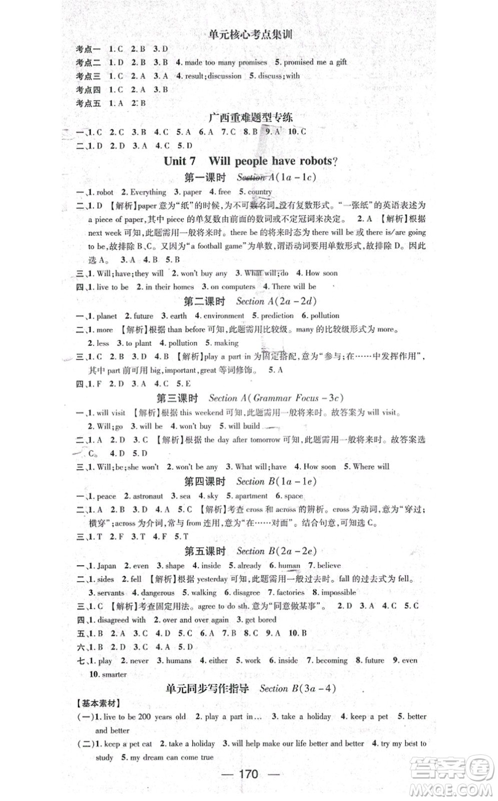 武漢出版社2021名師測(cè)控八年級(jí)英語(yǔ)上冊(cè)RJ人教版廣西專版答案