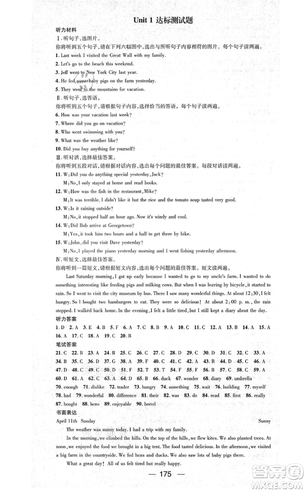 武漢出版社2021名師測(cè)控八年級(jí)英語(yǔ)上冊(cè)RJ人教版廣西專版答案