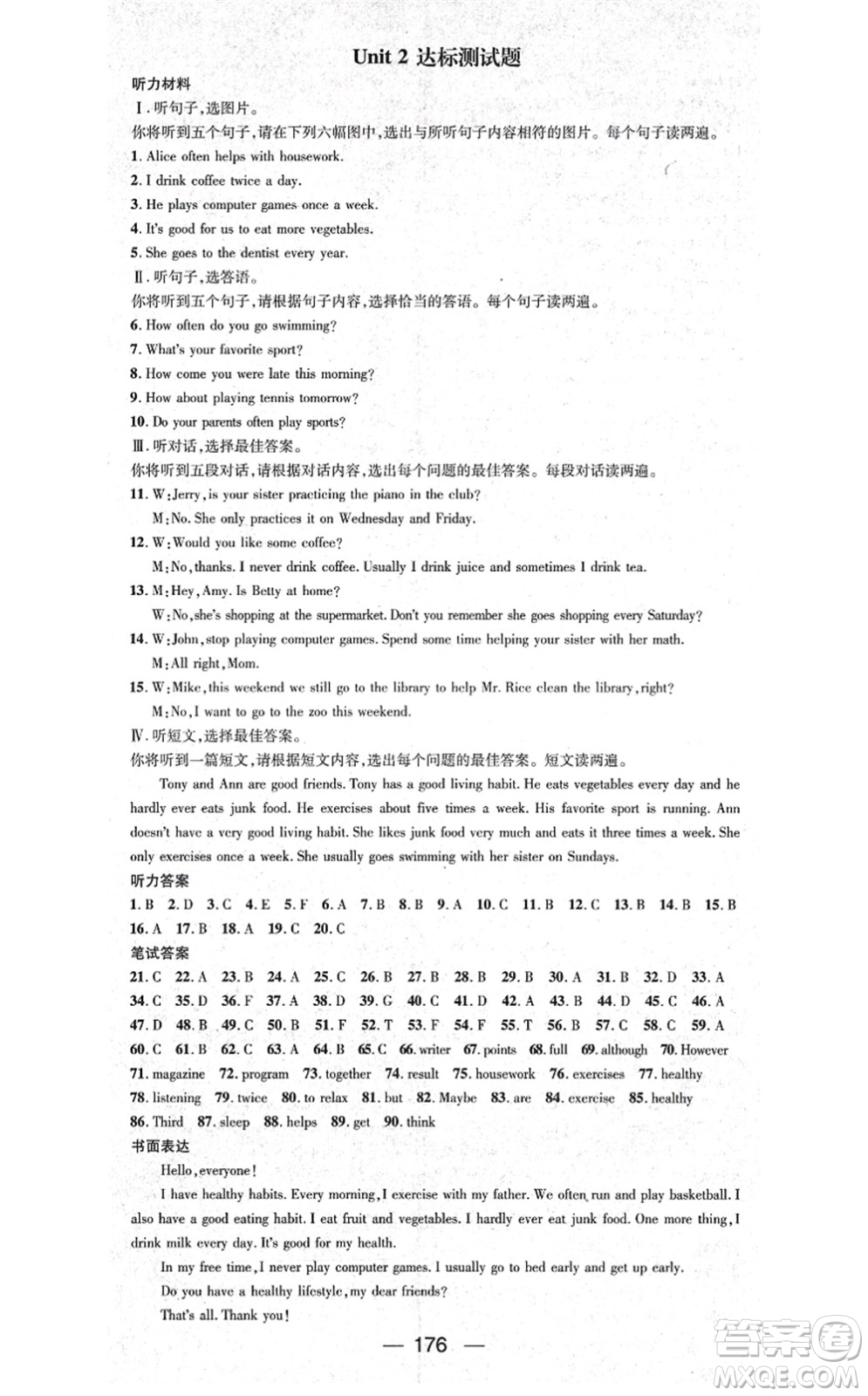 武漢出版社2021名師測(cè)控八年級(jí)英語(yǔ)上冊(cè)RJ人教版廣西專版答案