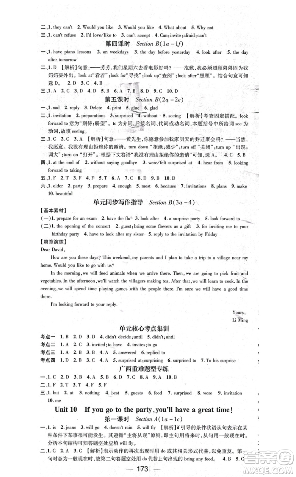 武漢出版社2021名師測(cè)控八年級(jí)英語(yǔ)上冊(cè)RJ人教版廣西專版答案