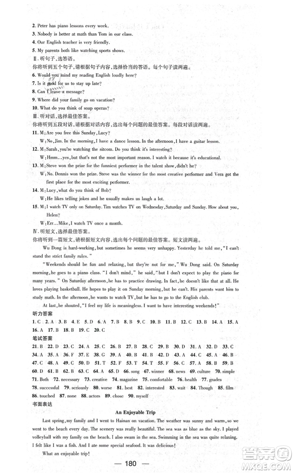 武漢出版社2021名師測(cè)控八年級(jí)英語(yǔ)上冊(cè)RJ人教版廣西專版答案