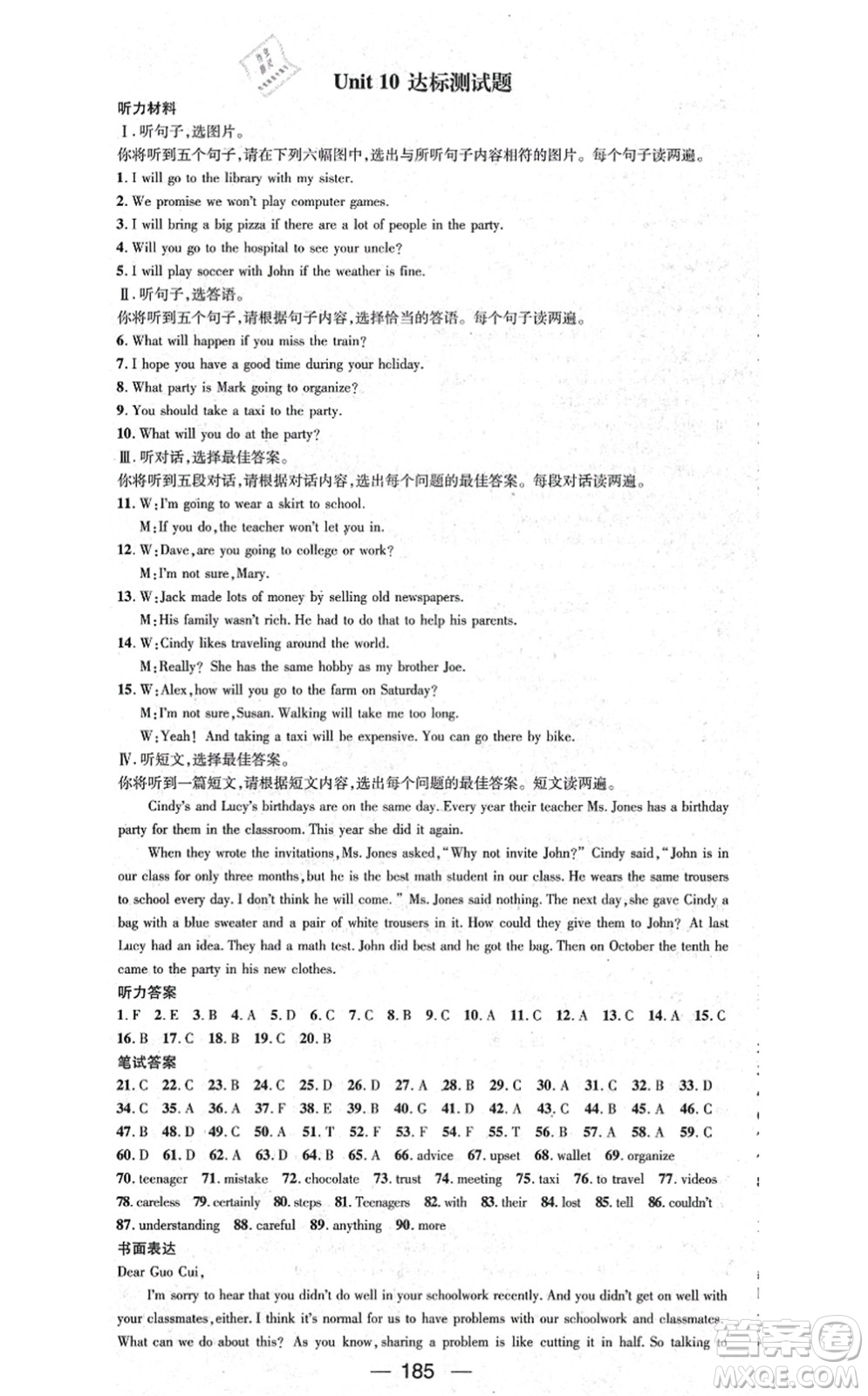 武漢出版社2021名師測(cè)控八年級(jí)英語(yǔ)上冊(cè)RJ人教版廣西專版答案