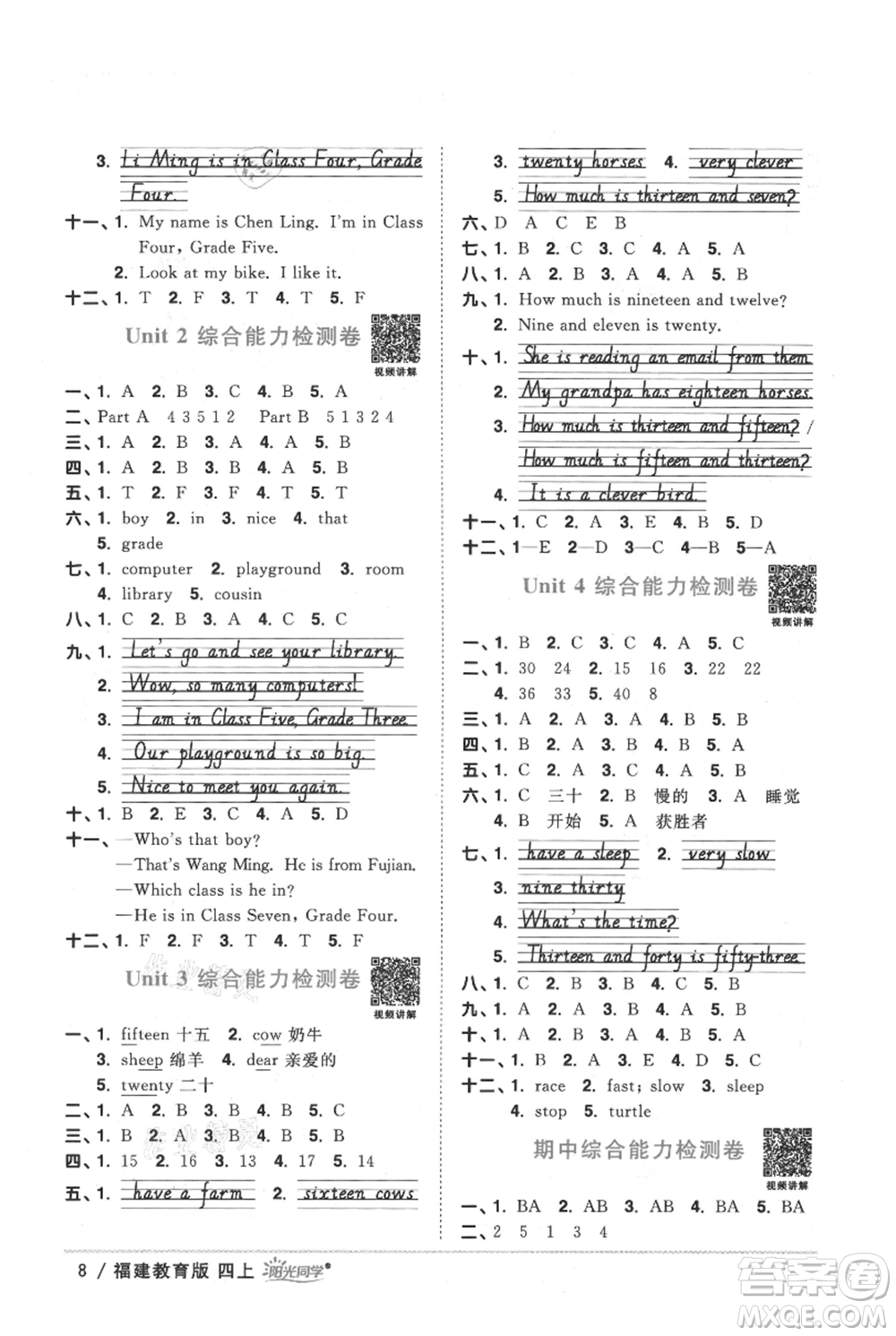 江西教育出版社2021陽光同學(xué)課時(shí)優(yōu)化作業(yè)四年級上冊英語福建教育版參考答案