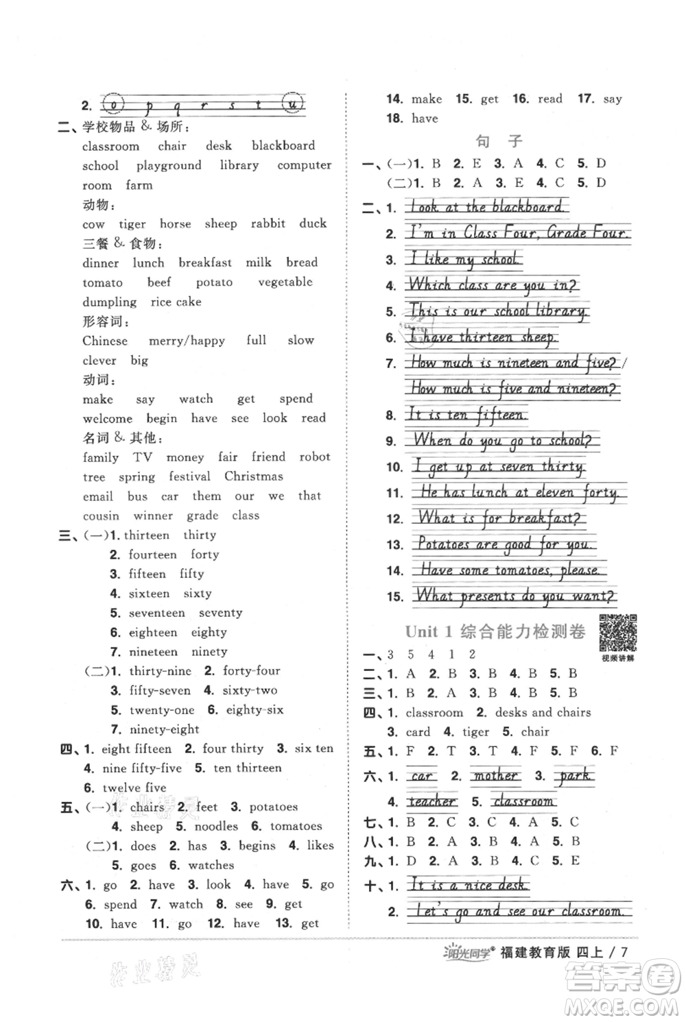 江西教育出版社2021陽光同學(xué)課時(shí)優(yōu)化作業(yè)四年級上冊英語福建教育版參考答案