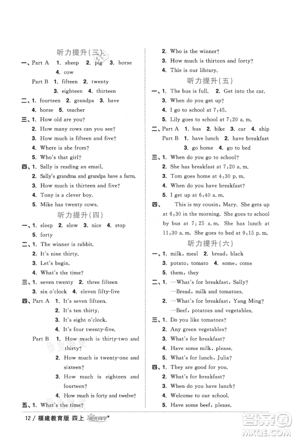 江西教育出版社2021陽光同學(xué)課時(shí)優(yōu)化作業(yè)四年級上冊英語福建教育版參考答案