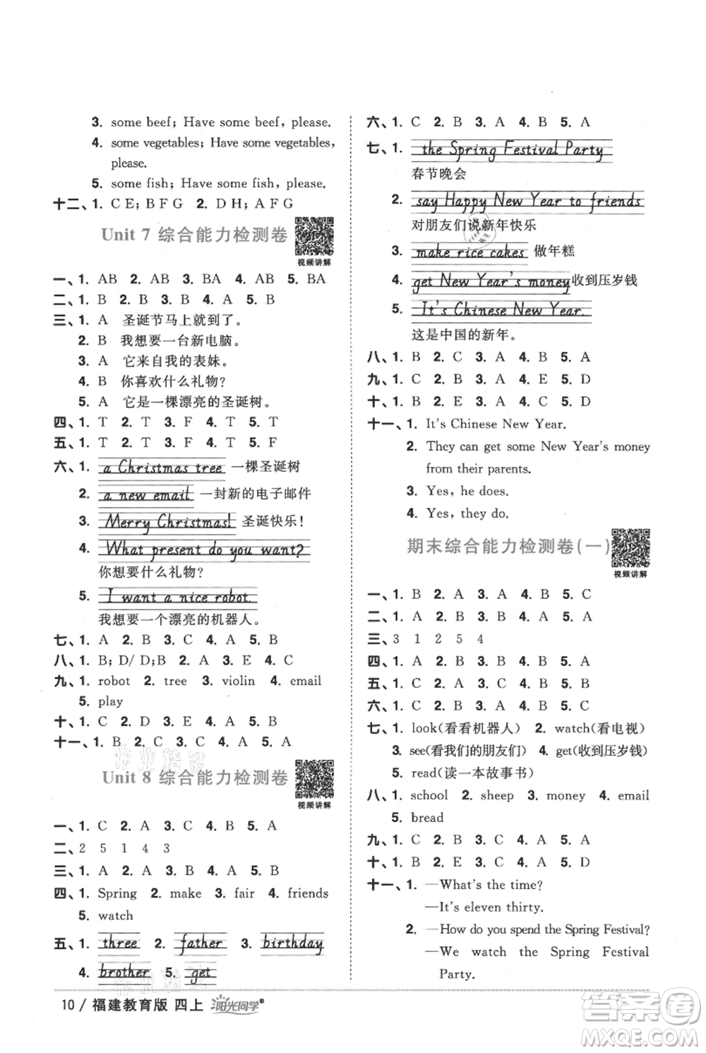 江西教育出版社2021陽光同學(xué)課時(shí)優(yōu)化作業(yè)四年級上冊英語福建教育版參考答案