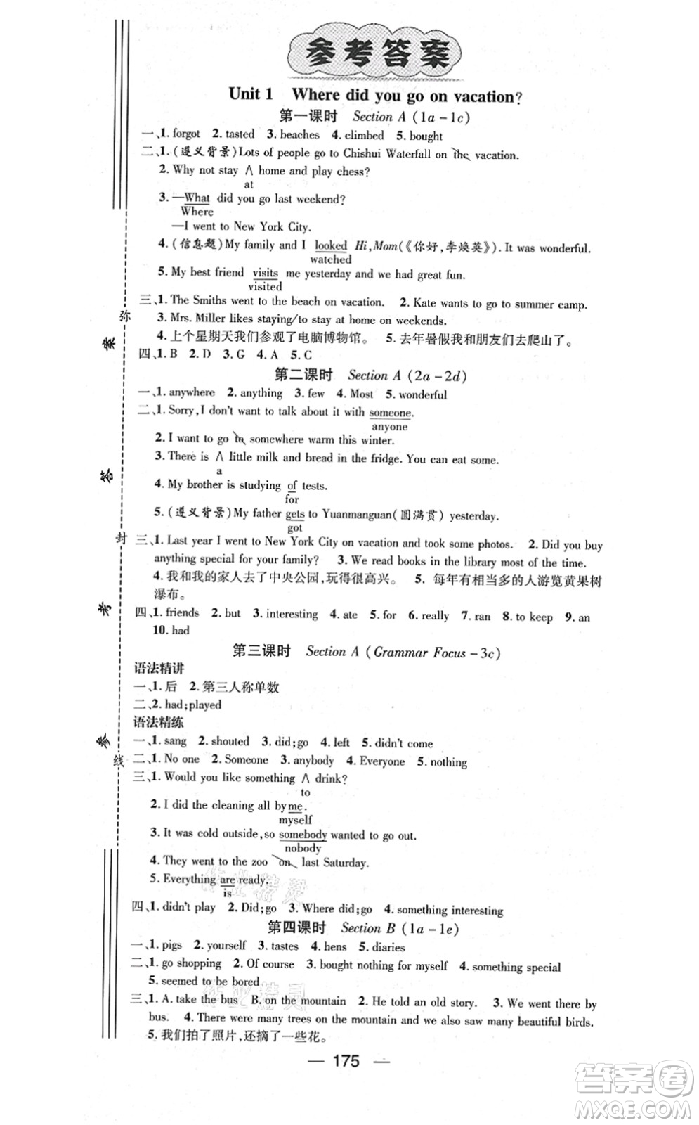 新世紀(jì)出版社2021名師測(cè)控八年級(jí)英語(yǔ)上冊(cè)RJ人教版遵義專(zhuān)版答案