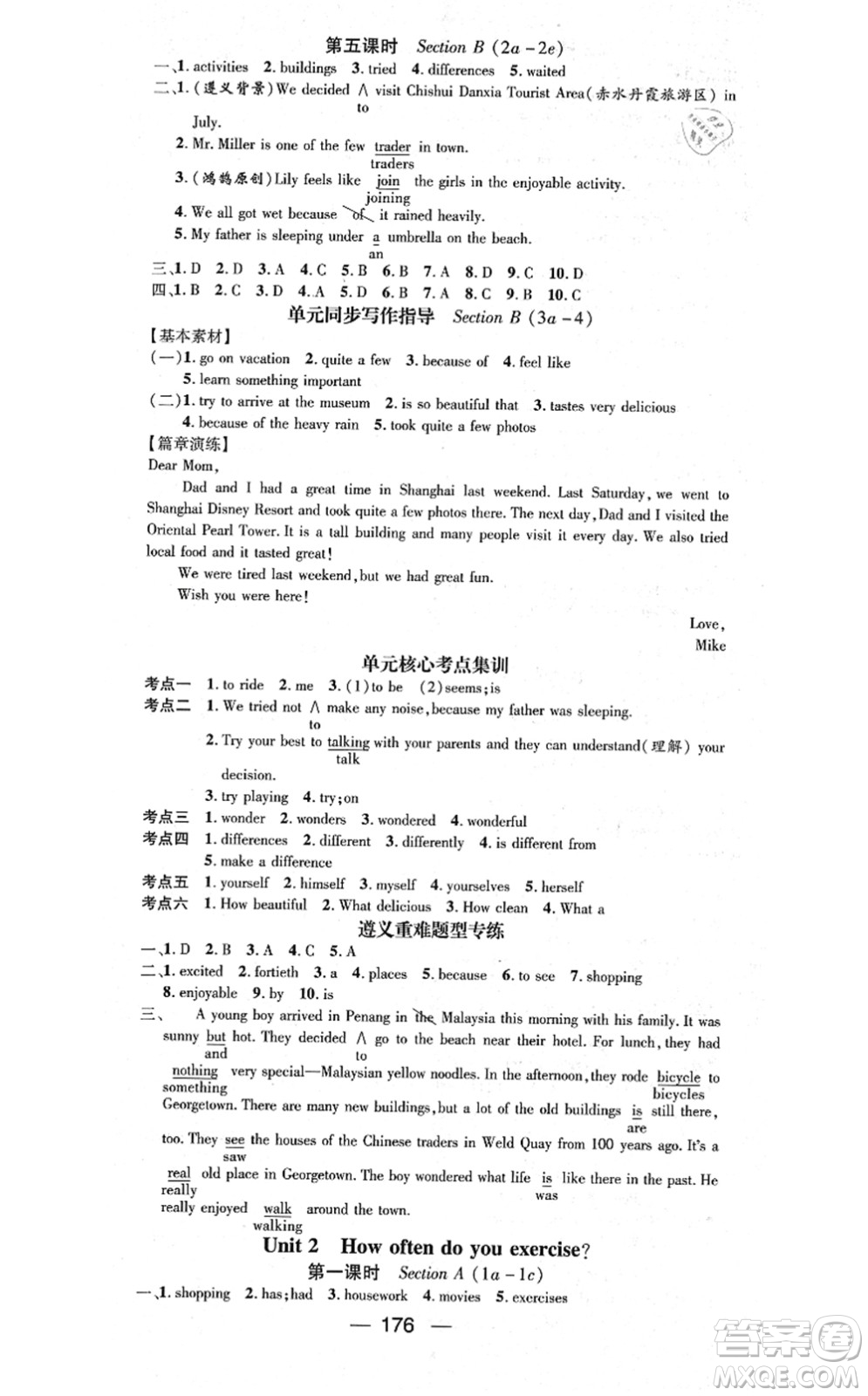 新世紀(jì)出版社2021名師測(cè)控八年級(jí)英語(yǔ)上冊(cè)RJ人教版遵義專(zhuān)版答案