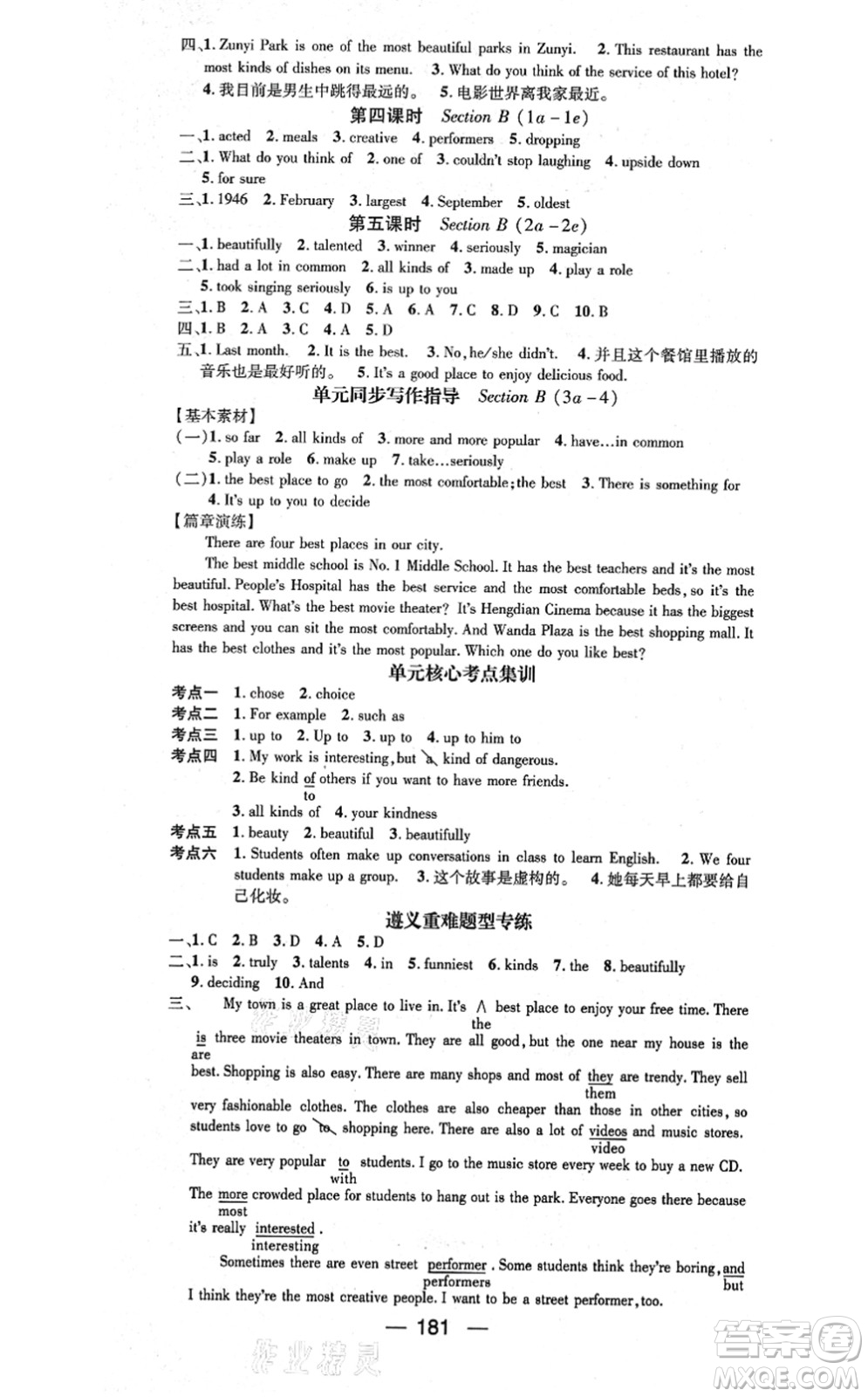 新世紀(jì)出版社2021名師測(cè)控八年級(jí)英語(yǔ)上冊(cè)RJ人教版遵義專(zhuān)版答案