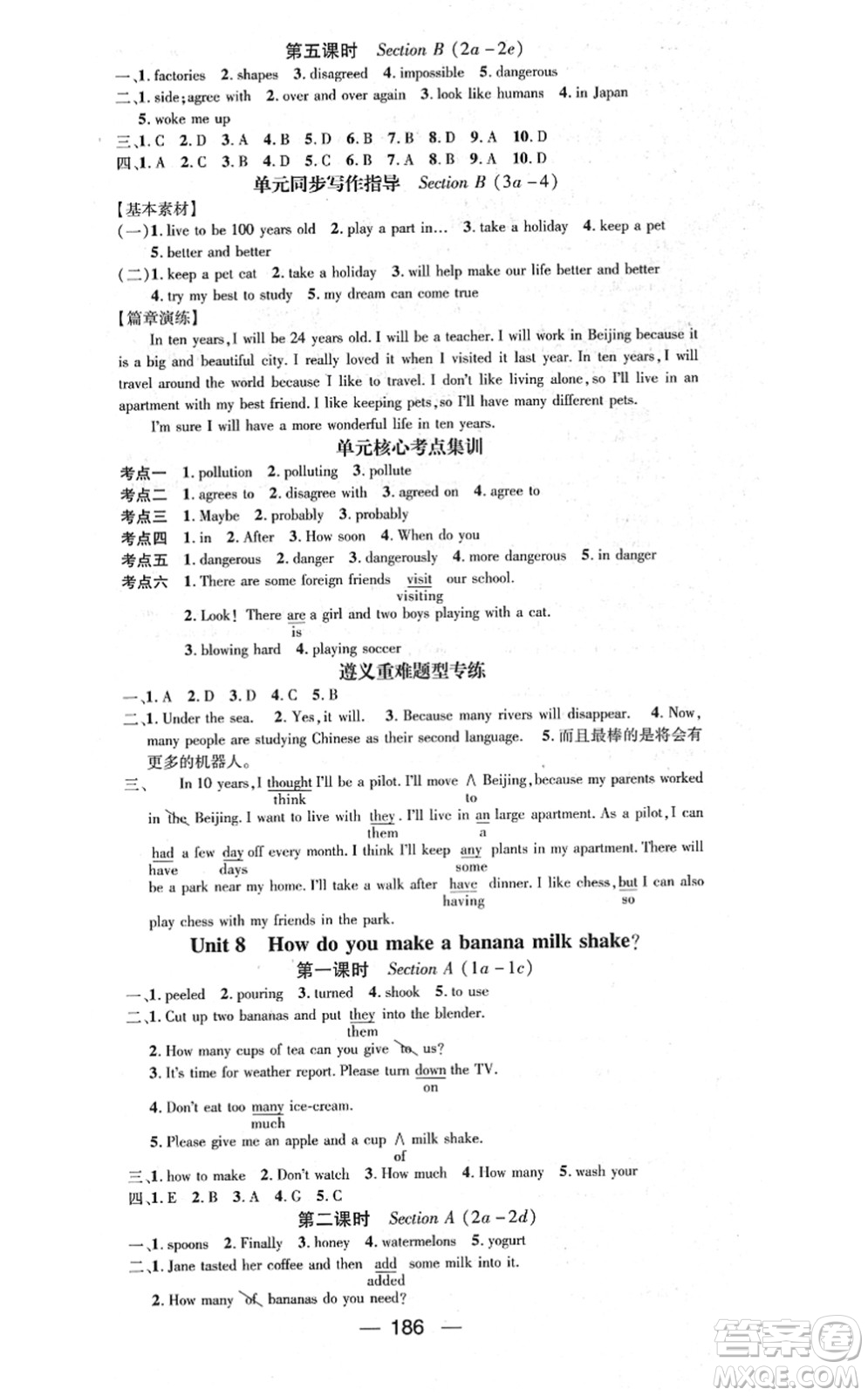 新世紀(jì)出版社2021名師測(cè)控八年級(jí)英語(yǔ)上冊(cè)RJ人教版遵義專(zhuān)版答案