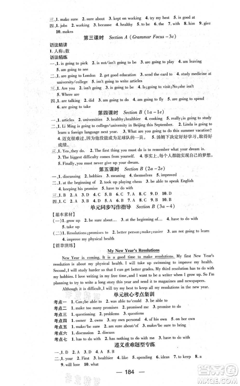 新世紀(jì)出版社2021名師測(cè)控八年級(jí)英語(yǔ)上冊(cè)RJ人教版遵義專(zhuān)版答案