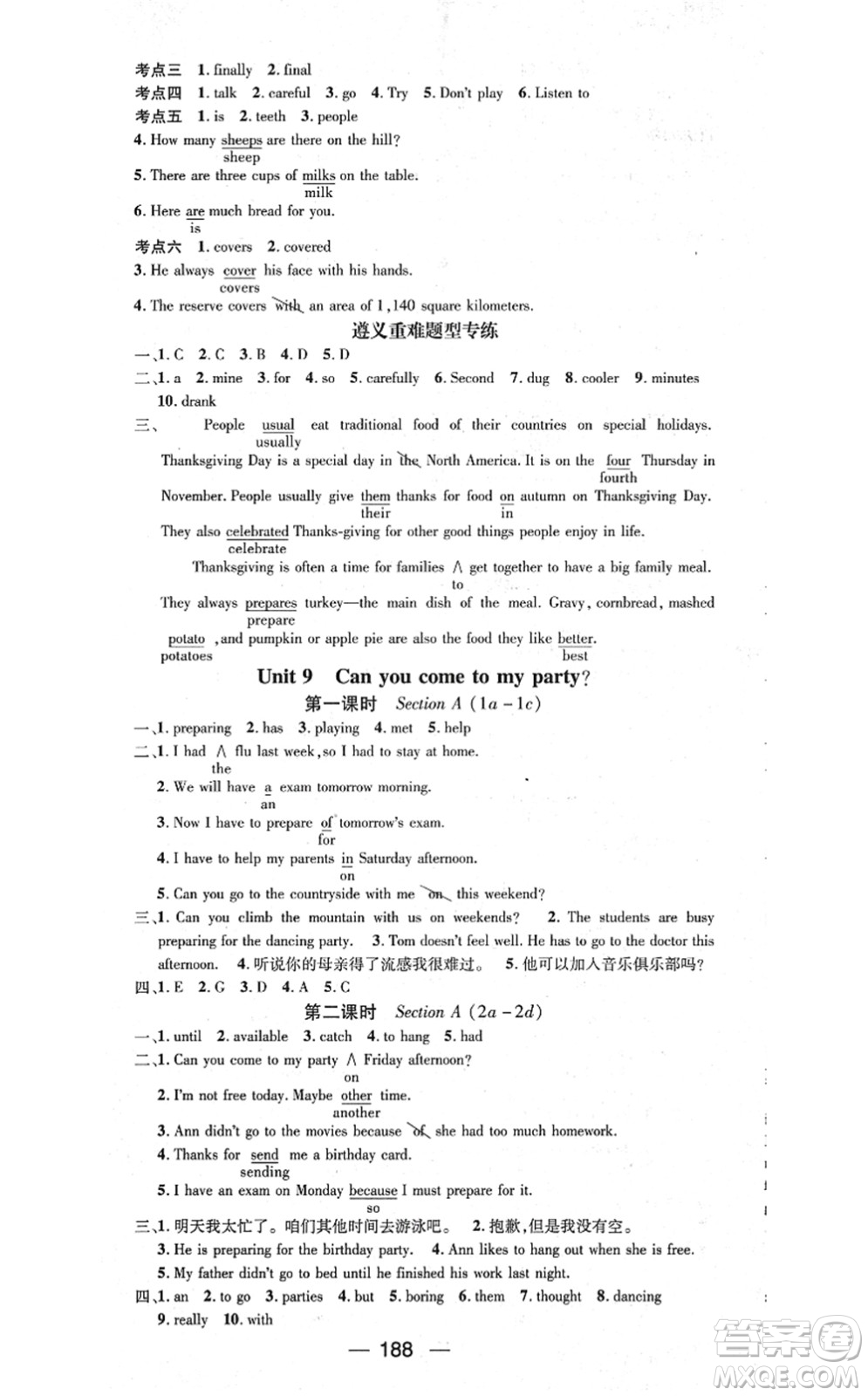 新世紀(jì)出版社2021名師測(cè)控八年級(jí)英語(yǔ)上冊(cè)RJ人教版遵義專(zhuān)版答案