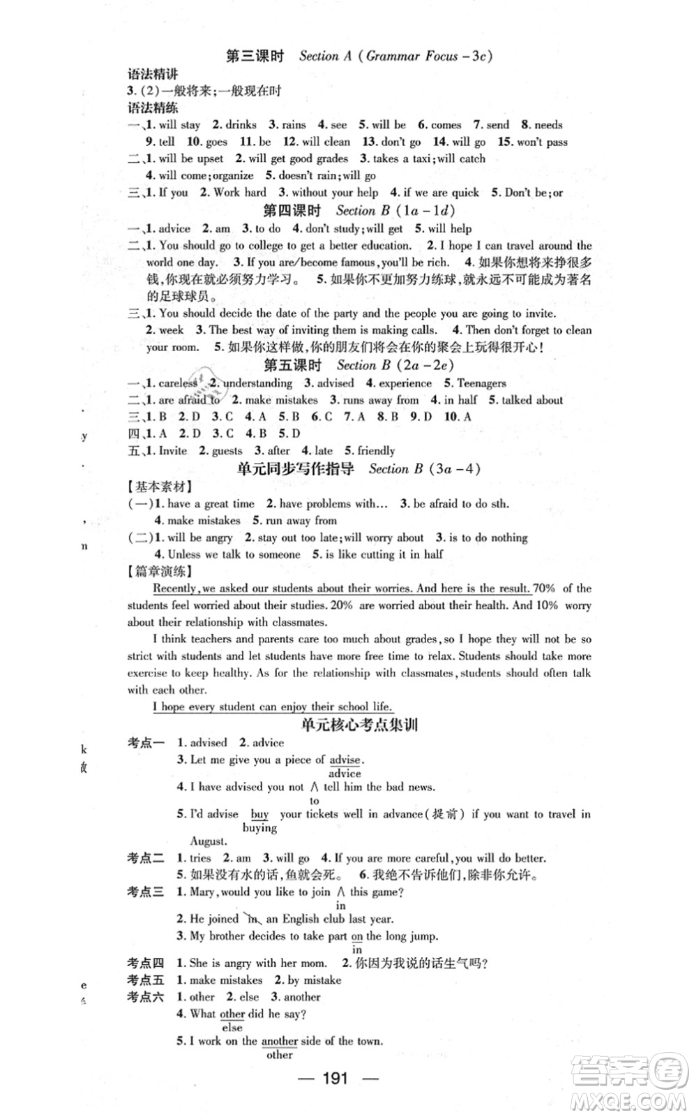 新世紀(jì)出版社2021名師測(cè)控八年級(jí)英語(yǔ)上冊(cè)RJ人教版遵義專(zhuān)版答案