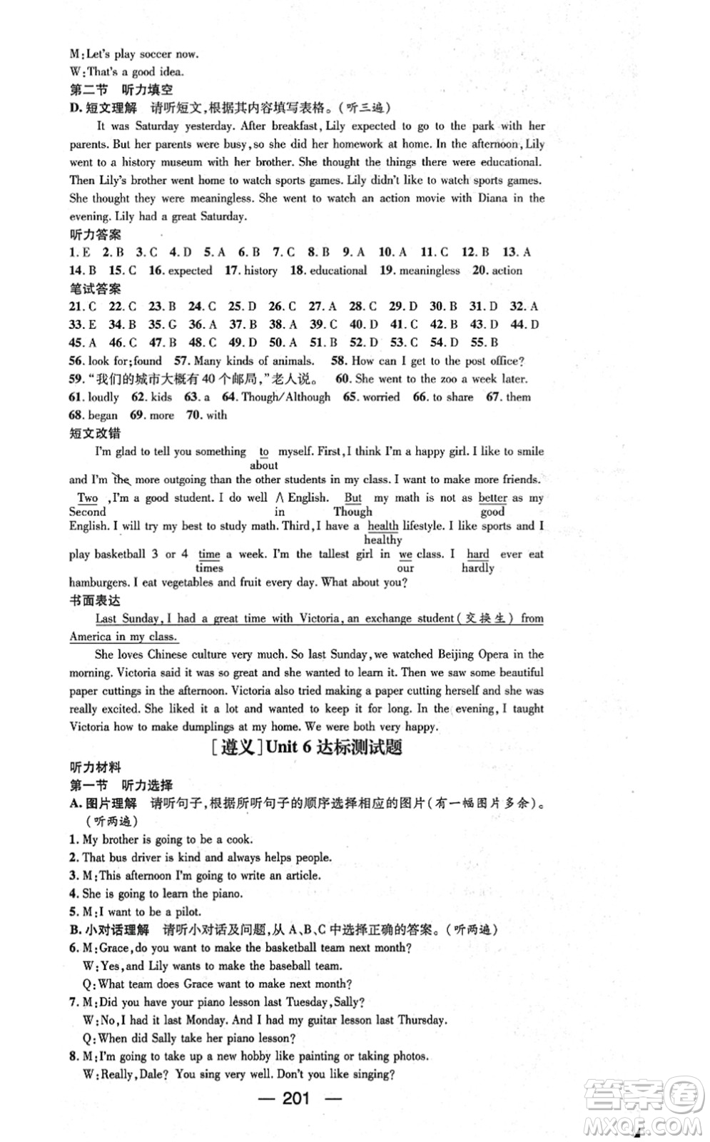 新世紀(jì)出版社2021名師測(cè)控八年級(jí)英語(yǔ)上冊(cè)RJ人教版遵義專(zhuān)版答案