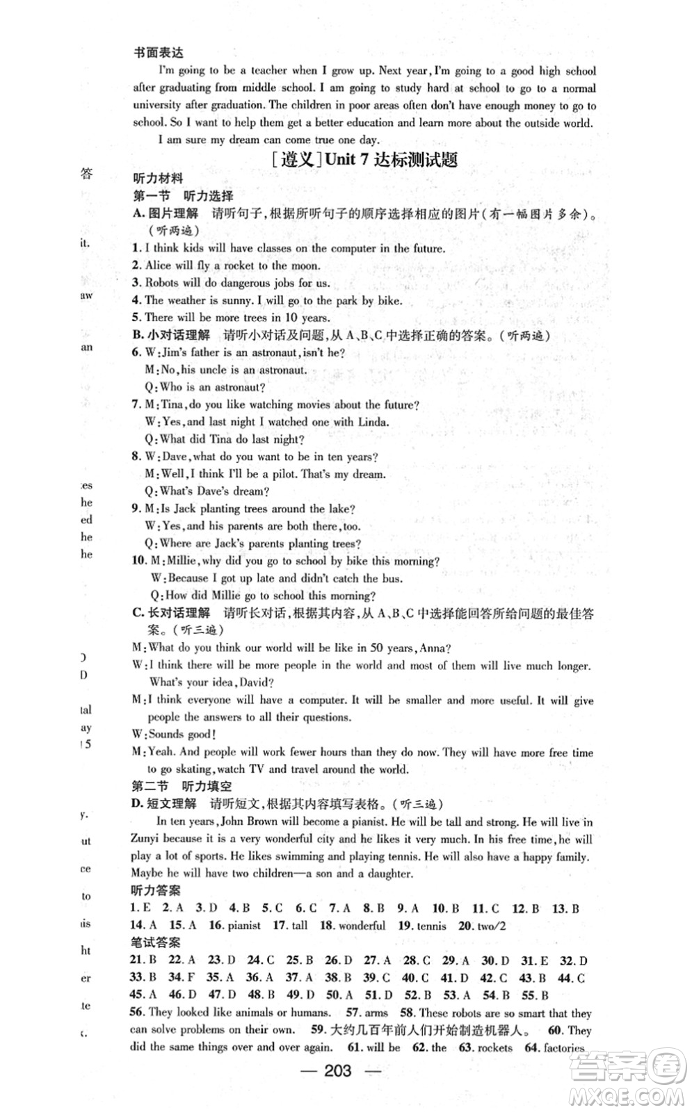 新世紀(jì)出版社2021名師測(cè)控八年級(jí)英語(yǔ)上冊(cè)RJ人教版遵義專(zhuān)版答案