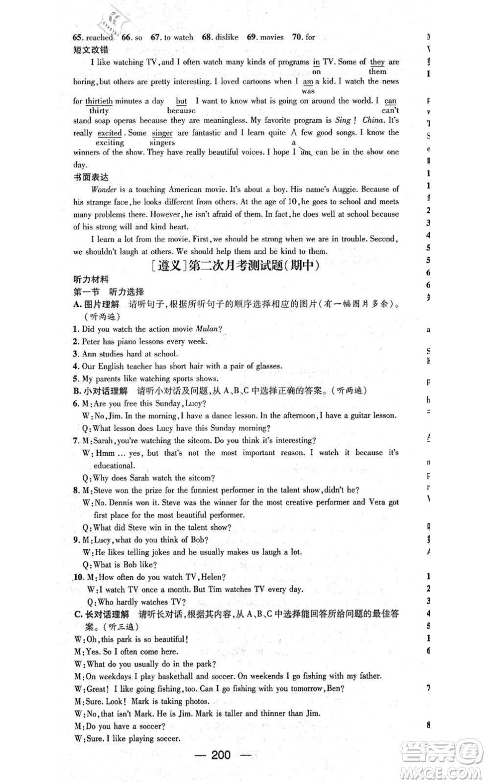 新世紀(jì)出版社2021名師測(cè)控八年級(jí)英語(yǔ)上冊(cè)RJ人教版遵義專(zhuān)版答案