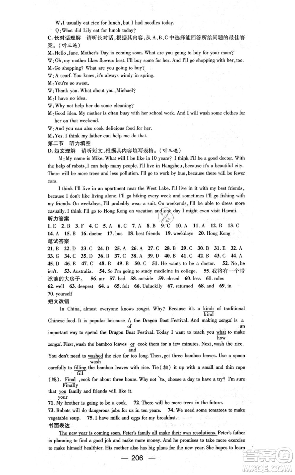 新世紀(jì)出版社2021名師測(cè)控八年級(jí)英語(yǔ)上冊(cè)RJ人教版遵義專(zhuān)版答案