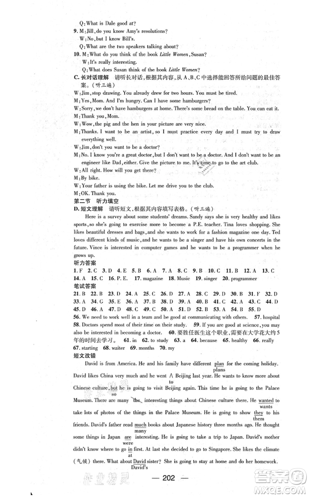 新世紀(jì)出版社2021名師測(cè)控八年級(jí)英語(yǔ)上冊(cè)RJ人教版遵義專(zhuān)版答案