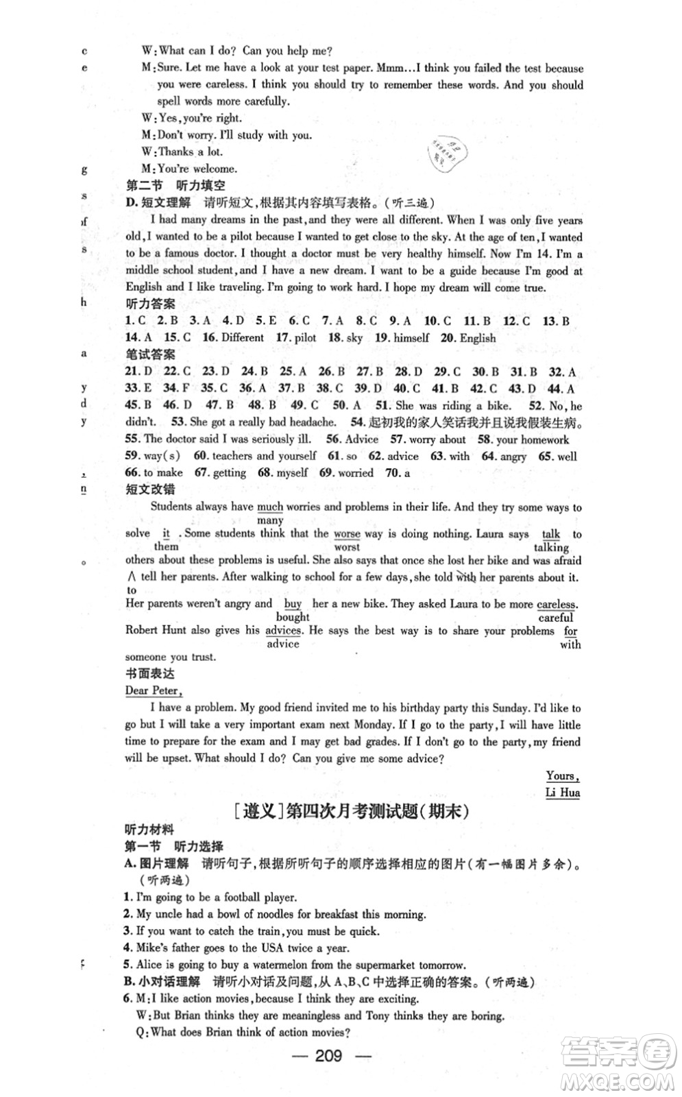 新世紀(jì)出版社2021名師測(cè)控八年級(jí)英語(yǔ)上冊(cè)RJ人教版遵義專(zhuān)版答案