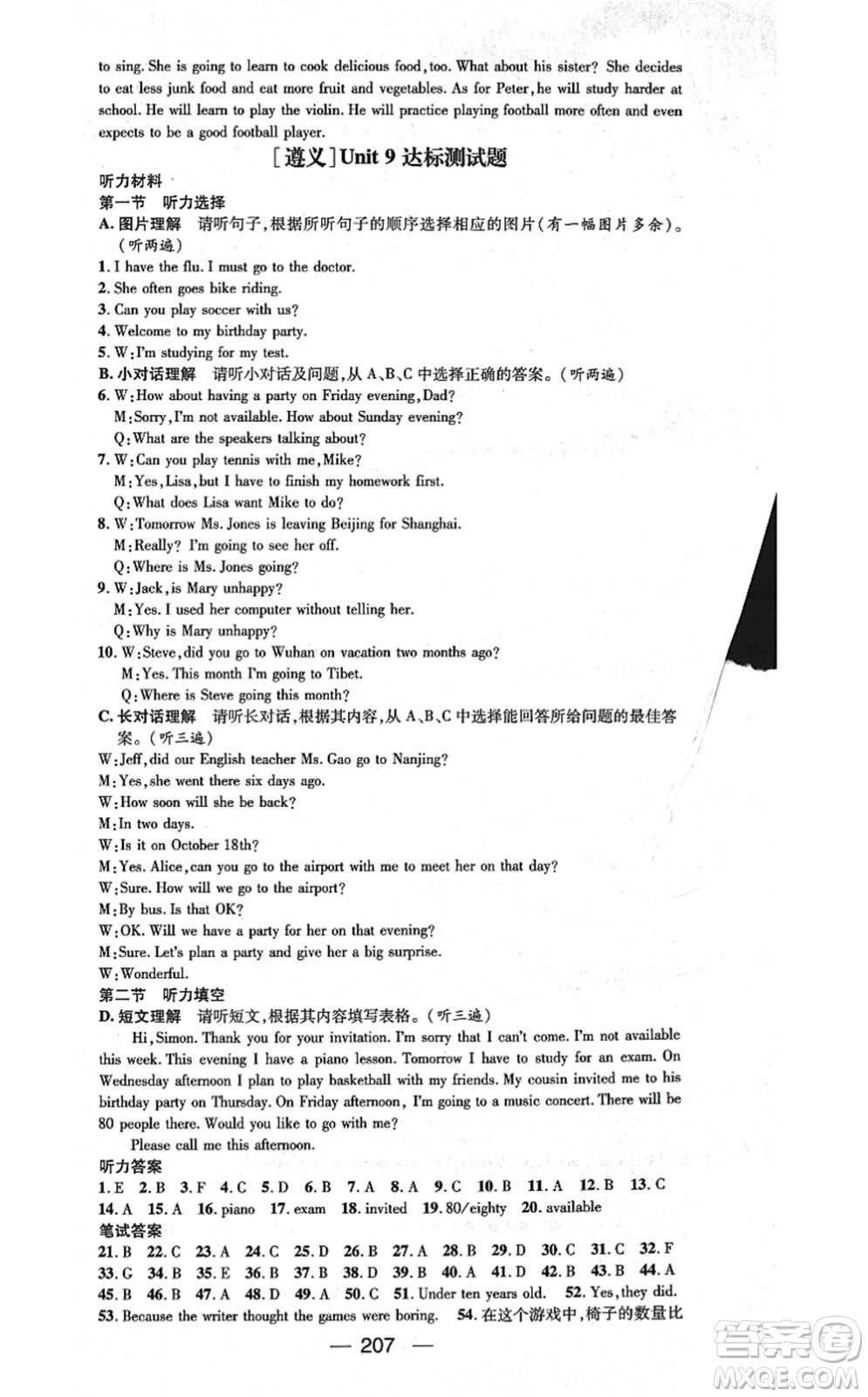 新世紀(jì)出版社2021名師測(cè)控八年級(jí)英語(yǔ)上冊(cè)RJ人教版遵義專(zhuān)版答案