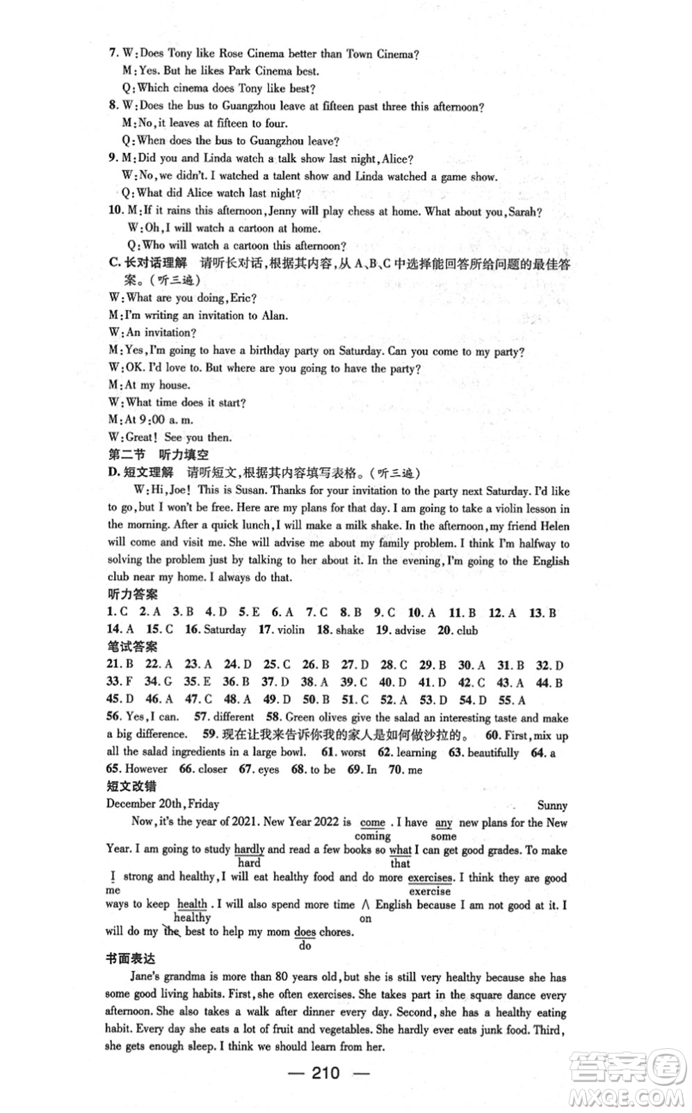 新世紀(jì)出版社2021名師測(cè)控八年級(jí)英語(yǔ)上冊(cè)RJ人教版遵義專(zhuān)版答案