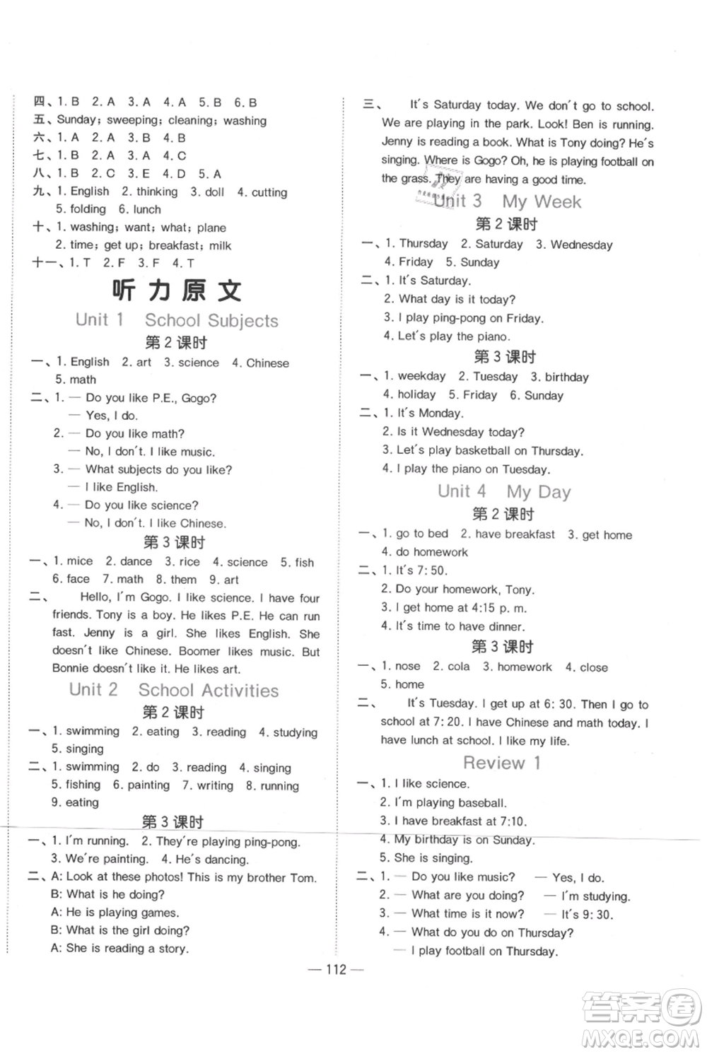 江西教育出版社2021陽光同學(xué)課時(shí)優(yōu)化作業(yè)四年級上冊英語廣東人民版參考答案