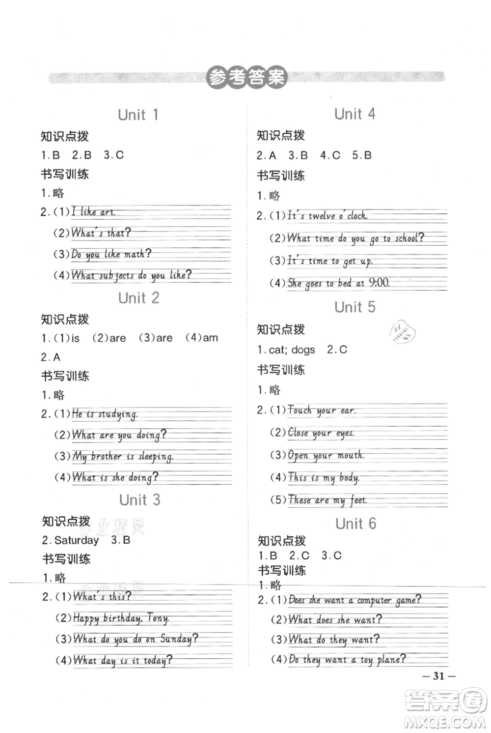 江西教育出版社2021陽光同學(xué)課時(shí)優(yōu)化作業(yè)四年級上冊英語廣東人民版參考答案