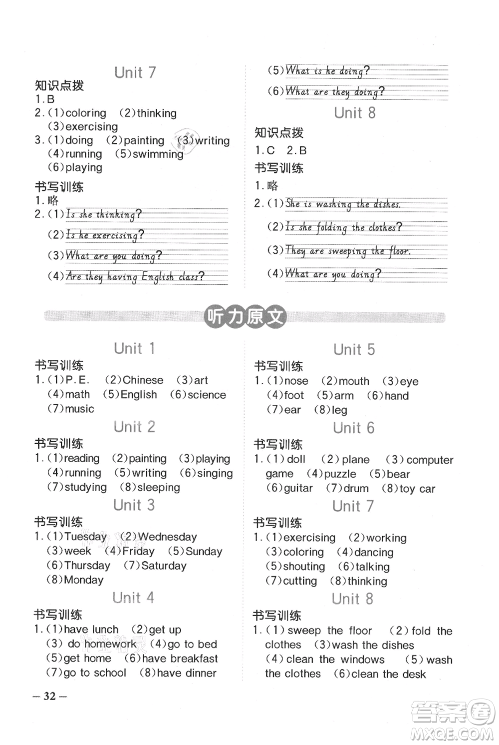 江西教育出版社2021陽光同學(xué)課時(shí)優(yōu)化作業(yè)四年級上冊英語廣東人民版參考答案