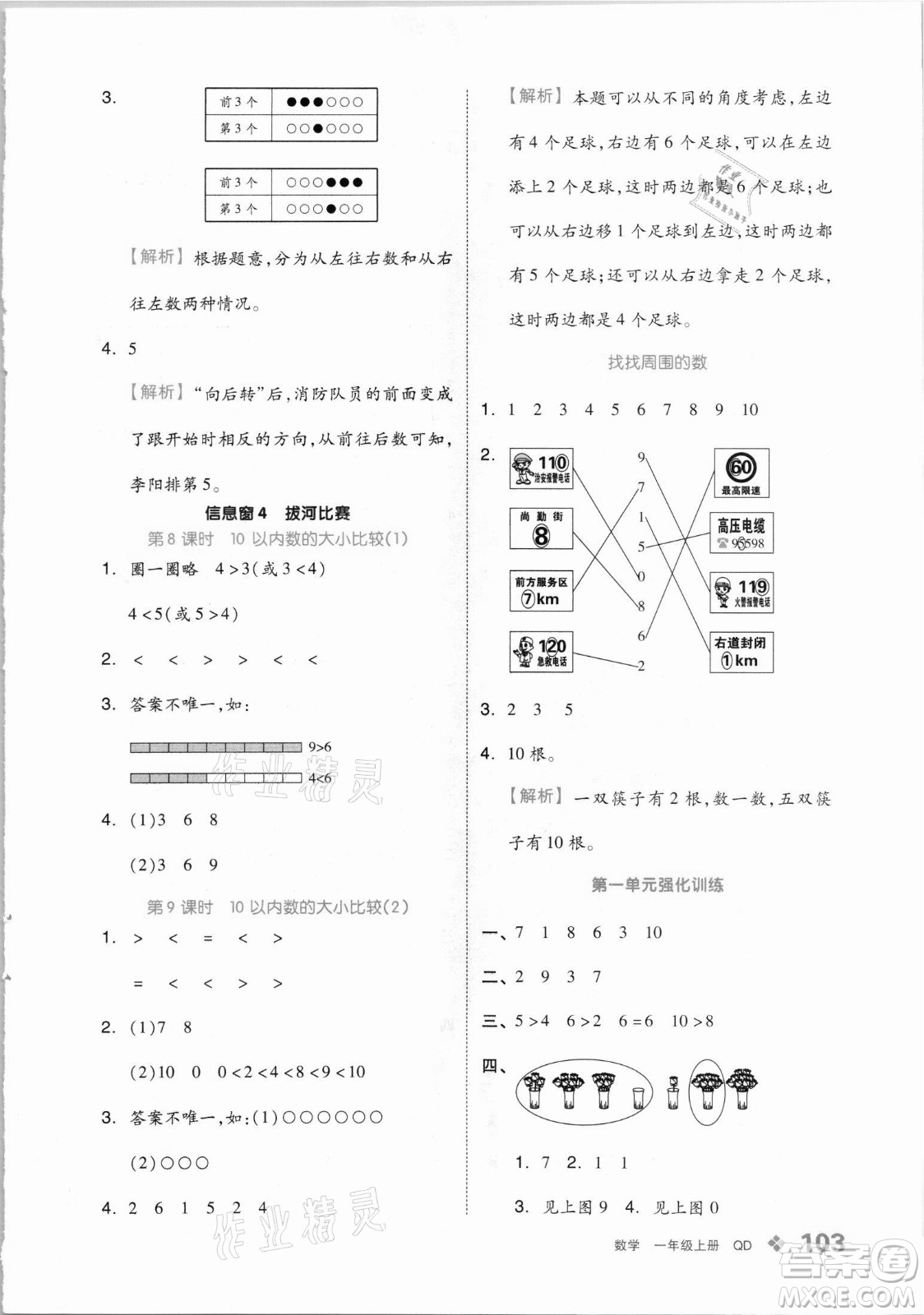 開(kāi)明出版社2021全品學(xué)練考數(shù)學(xué)一年級(jí)上冊(cè)QD青島版答案