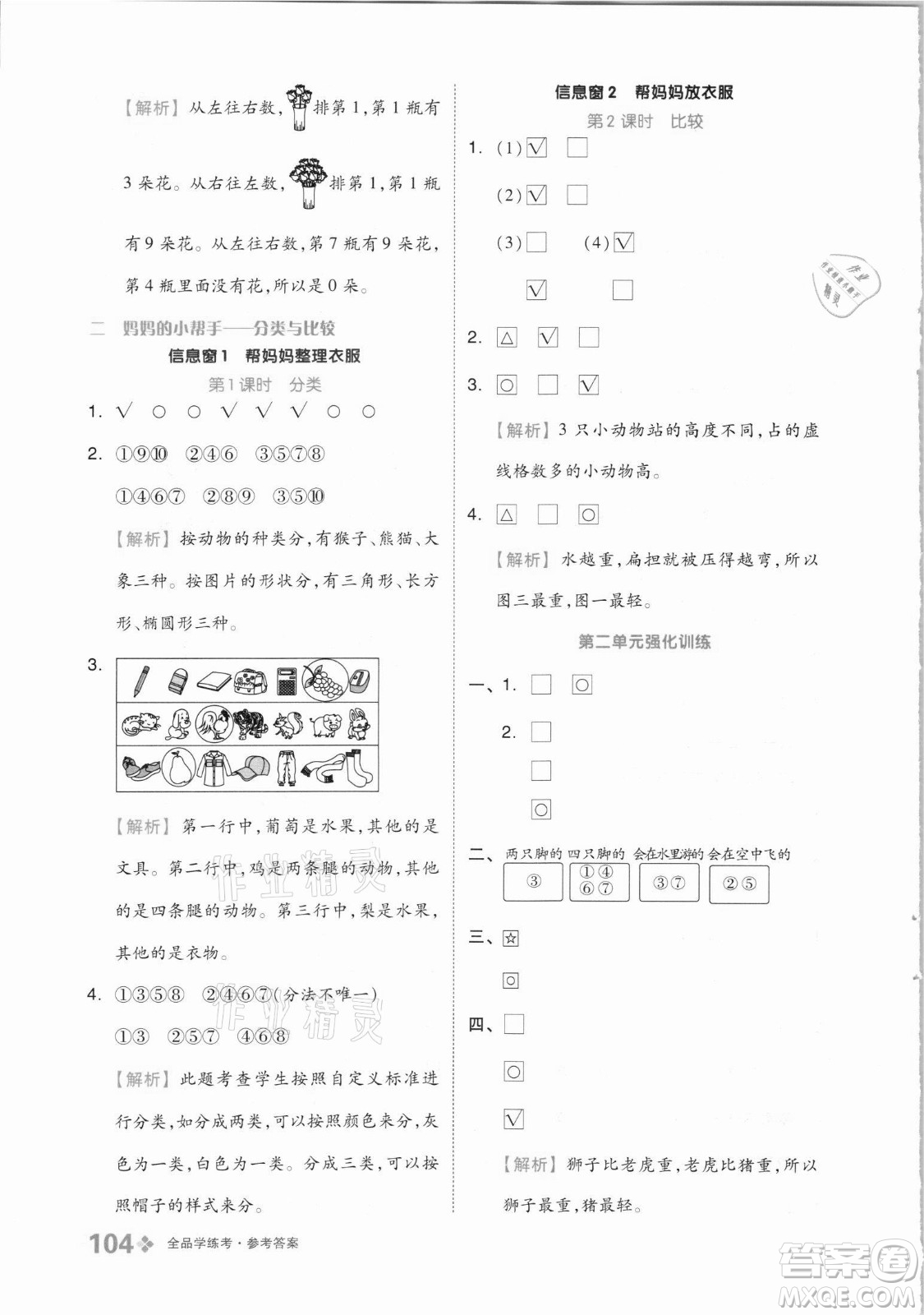 開(kāi)明出版社2021全品學(xué)練考數(shù)學(xué)一年級(jí)上冊(cè)QD青島版答案