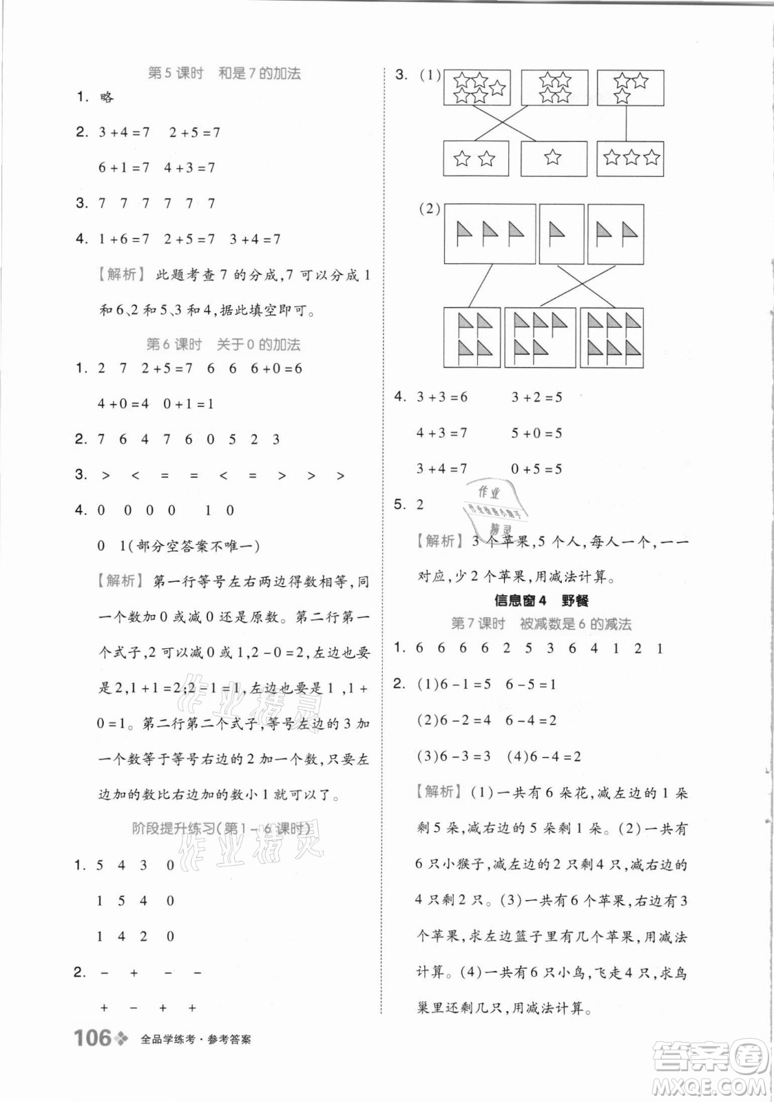 開(kāi)明出版社2021全品學(xué)練考數(shù)學(xué)一年級(jí)上冊(cè)QD青島版答案