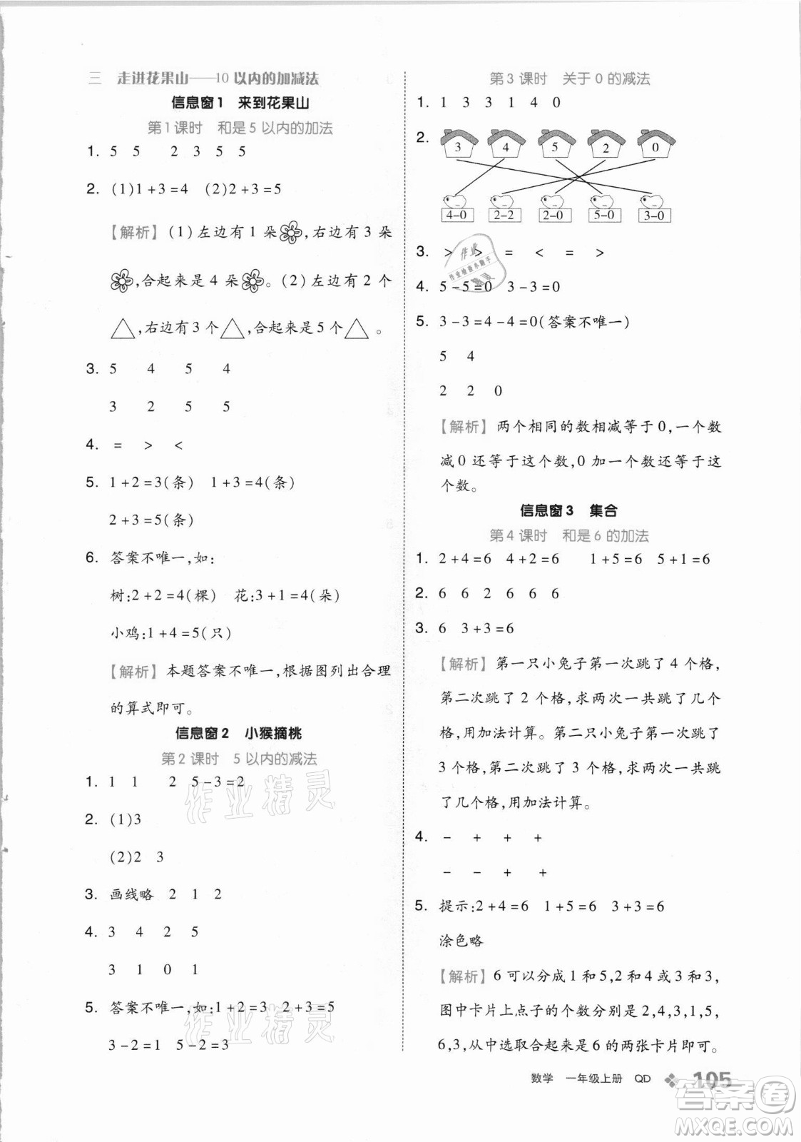 開(kāi)明出版社2021全品學(xué)練考數(shù)學(xué)一年級(jí)上冊(cè)QD青島版答案