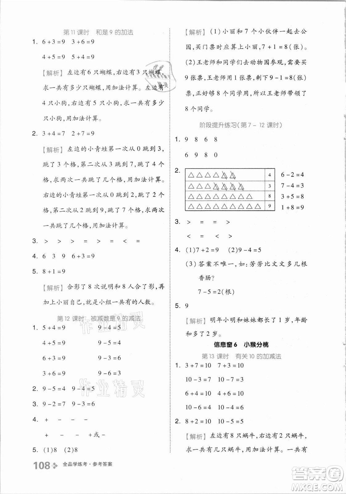 開(kāi)明出版社2021全品學(xué)練考數(shù)學(xué)一年級(jí)上冊(cè)QD青島版答案