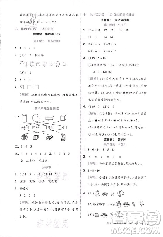 開(kāi)明出版社2021全品學(xué)練考數(shù)學(xué)一年級(jí)上冊(cè)QD青島版答案