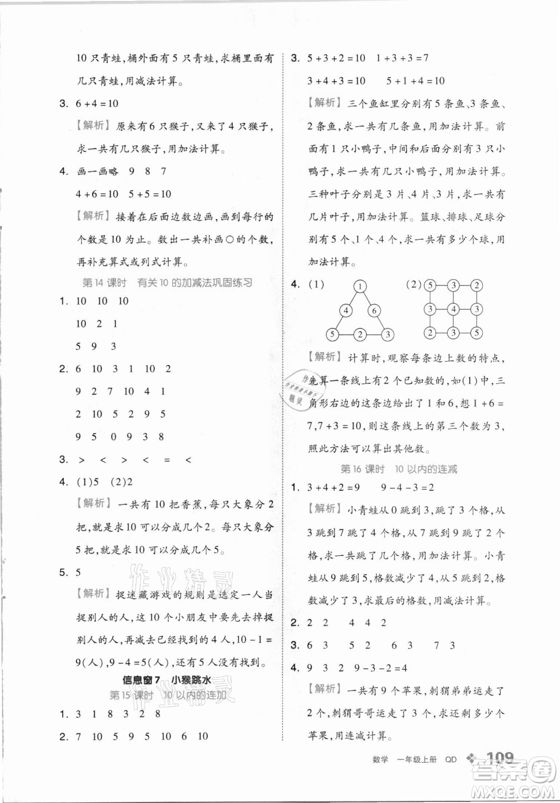 開(kāi)明出版社2021全品學(xué)練考數(shù)學(xué)一年級(jí)上冊(cè)QD青島版答案