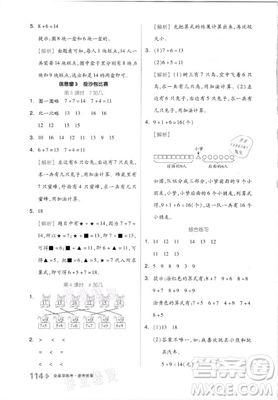 開(kāi)明出版社2021全品學(xué)練考數(shù)學(xué)一年級(jí)上冊(cè)QD青島版答案