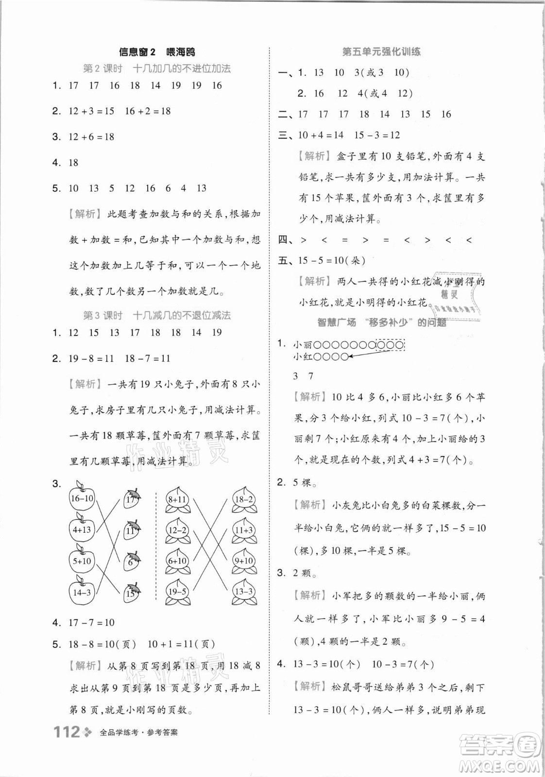 開(kāi)明出版社2021全品學(xué)練考數(shù)學(xué)一年級(jí)上冊(cè)QD青島版答案