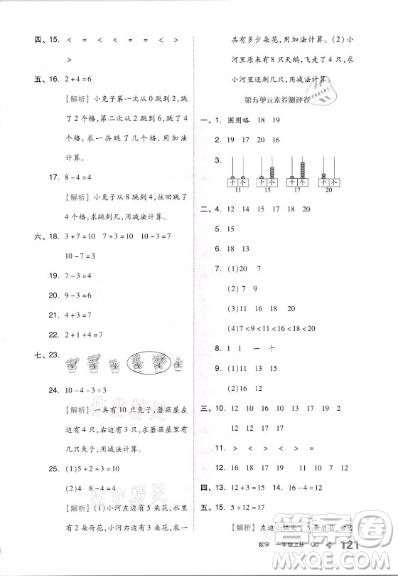 開(kāi)明出版社2021全品學(xué)練考數(shù)學(xué)一年級(jí)上冊(cè)QD青島版答案